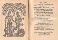 Лот: 11116763. Фото: 2. Сомадева - Дальнейшие похождения... Литература, книги