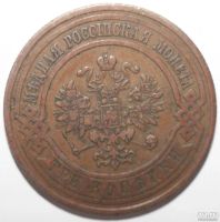 Лот: 3048426. Фото: 2. 3 копейки 1912 года. Монеты