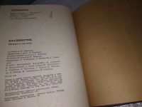 Лот: 19058321. Фото: 4. Августовский Б., Калягин В., Крушанов... Красноярск