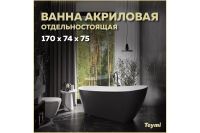 Лот: 24999696. Фото: 4. Ванна отдельностоящая TEYMI Solli. Красноярск
