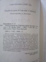 Лот: 18805634. Фото: 2. Софья Прокофьева Остров капитанов. Детям и родителям