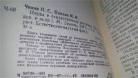Лот: 10448335. Фото: 3. Наука и лекарственные растения... Литература, книги