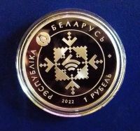 Лот: 19847066. Фото: 2. Беларусь 1 рубль 2022 100 лет... Монеты