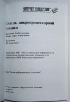 Лот: 11277512. Фото: 2. Основы микропроцессорной техники... Наука и техника