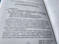 Лот: 17620890. Фото: 2. ок Харрисон Ким Демон отверженный... Литература, книги