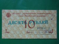Лот: 23697781. Фото: 3. 10 рублей 1992 г. ПО Завод "Транспортного... Коллекционирование, моделизм
