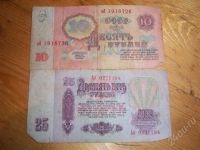 Лот: 308712. Фото: 2. 10-25 рублей 1961 года. Банкноты