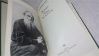 Лот: 9766174. Фото: 2. Жизнь Льва Толстого, Константин... Литература, книги