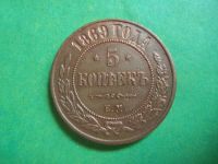 Лот: 7567776. Фото: 6. 5 копеек 1869 г. ЕМ,сохран.