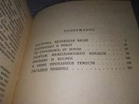 Лот: 19197310. Фото: 3. Психология и космос, Ю. Гагарин... Литература, книги