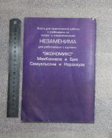 Лот: 21097125. Фото: 2. Ред. Огибин Ю. А. Микро макро... Бизнес, экономика