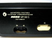 Лот: 24375180. Фото: 8. ВЕГА МП-122С, кассетный магнитофон-приставка...