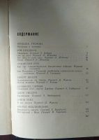 Лот: 21020791. Фото: 2. Книга "Современная зарубежная... Литература, книги