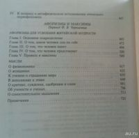 Лот: 13627168. Фото: 3. Шопенгауэр "Афоризмы и истины". Литература, книги