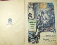 Лот: 24610495. Фото: 8. Путешествия Гулливера по многим...