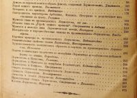 Лот: 15233803. Фото: 5. В. Покровский. Михаил Юрьевич...