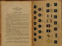 Лот: 19606006. Фото: 2. Правила дорожного движения 1973... Наука и техника