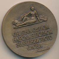 Лот: 9671535. Фото: 2. СССР Медаль 1986 Алексей Кольцов... Значки, медали, жетоны