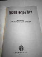 Лот: 16903707. Фото: 2. Книга.Совершенство йоги. Искусство, культура