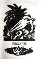 Лот: 20998047. Фото: 7. Петруничева Зоя (составитель...