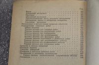 Лот: 19587146. Фото: 5. Данилевский В.В. Справочник молодого...