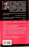 Лот: 15297302. Фото: 2. Клайв Касслер, Пол Кемпрекос -... Литература, книги
