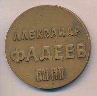 Лот: 9843638. Фото: 2. СССР Медаль 1971 Александр Фадеев... Значки, медали, жетоны