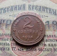 Лот: 1364849. Фото: 4. 2 копейки 1924г (№449). Красноярск