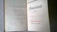 Лот: 5185599. Фото: 2. Дени Дидро, Монахиня, 1958 год... Литература, книги