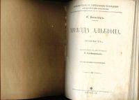 Лот: 20058171. Фото: 2. А.Бонсёр. Звезда Альбиона.* 1913... Антиквариат