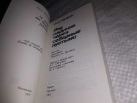 Лот: 13027535. Фото: 5. Под парусом через северные пустыни...