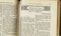 Лот: 13839294. Фото: 5. Ежемесячные литературные приложения...