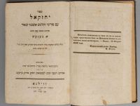 Лот: 20068677. Фото: 3. Микрае Кодеш. * 1849 год издания... Коллекционирование, моделизм