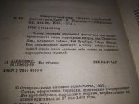 Лот: 19897595. Фото: 2. ред. Панаско Е. Невероятный мир... Литература, книги