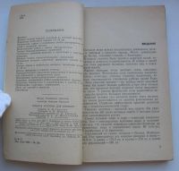 Лот: 17815629. Фото: 4. Лукьянов М.Т. Фаламеев А.И. Тяжелая... Красноярск
