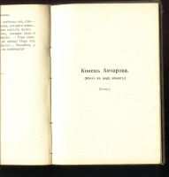 Лот: 17813881. Фото: 12. Мачтет Г. Полное собрание сочинений...
