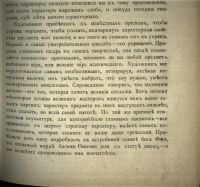 Лот: 19932239. Фото: 15. В. Шербюлье. Искусство и Природа...