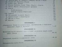 Лот: 23694673. Фото: 4. Элизе Реклю . Земля и люди. Всемирная... Красноярск