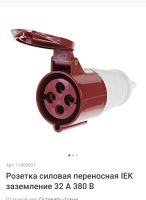 Лот: 18126035. Фото: 2. Переносная розетка ИЭК 32а , 380B... Электрооборудование