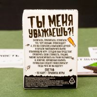 Лот: 16545983. Фото: 2. Настольная игра "Ты меня уважаешь... Сувениры, подарки