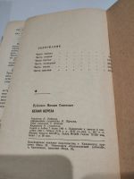 Лот: 24295414. Фото: 6. Книга Белая берёза Михаил Бубеннов