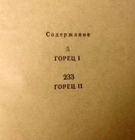 Лот: 5094210. Фото: 3. Кристофер Лоуренс Макнамара. Горец... Красноярск