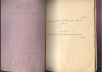 Лот: 21673956. Фото: 3. 1-й тюркологический съезд в Баку... Коллекционирование, моделизм