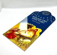 Лот: 25256877. Фото: 15. 📘 Рождество Христово. Книга-подарок...