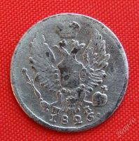 Лот: 1547758. Фото: 2. (№173-2) 5 копеек 1825 ПД (Россия... Монеты