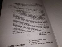 Лот: 17063345. Фото: 2. Смородинский Георгий, Черное Пламя... Литература, книги