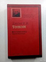 Лот: 10873389. Фото: 2. Книга Властелин колец. Литература, книги