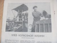 Лот: 4610399. Фото: 3. журнал "Молодой колхозник" №7... Коллекционирование, моделизм