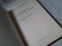 Лот: 6466264. Фото: 2. Операции на открытом сердце, сборник... Медицина и здоровье