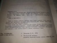 Лот: 21057346. Фото: 3. (1092314) Давыдова Н.В. Царь Иван... Литература, книги